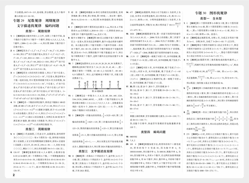《模块五_2027小白鸥小升初分类真题_分类卷_2027小白鸥分类卷数学a4_数学答案》第2页预览