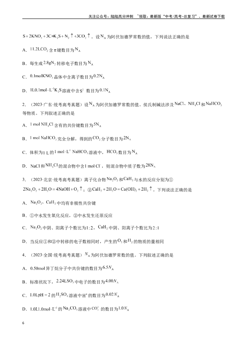 《第5讲有关阿伏加德罗常数NA的正误判断（原卷版）_05-化学-高考总复习_一轮复习_2024年_2024年高考化学一轮·夯基提能复习精讲精练_资料》第6页预览