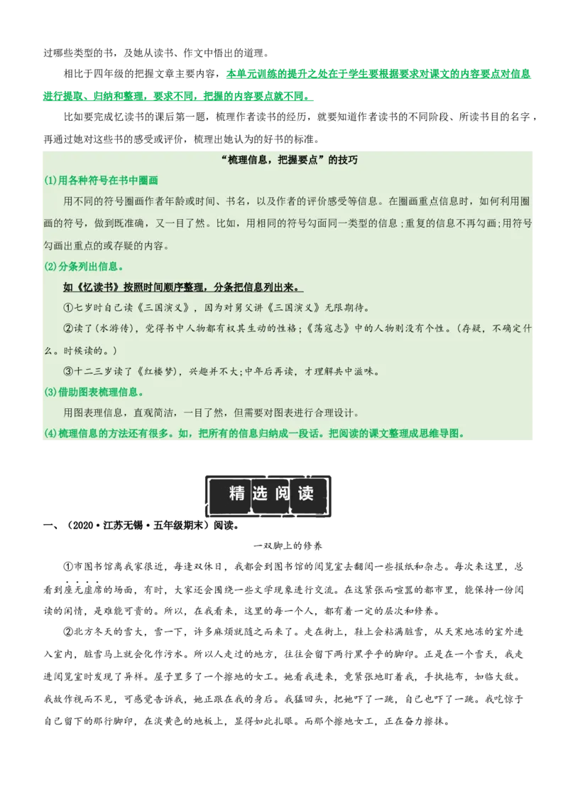 《五（上）语文：第8单元主题阅读（知识梳理+精选阅读）_小学1-6年级全科全套_1-6年级全科上册_五年级_五年级上语文_语文五上阅读理解专项》第2页预览