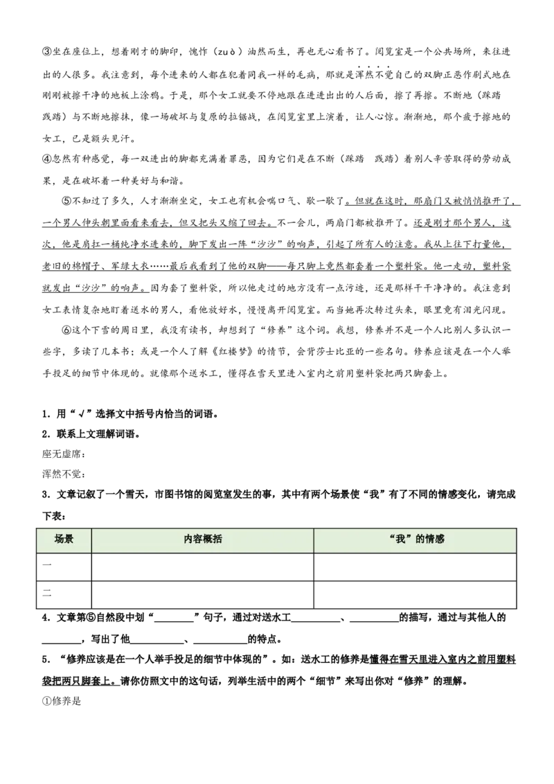 《五（上）语文：第8单元主题阅读（知识梳理+精选阅读）_小学1-6年级全科全套_1-6年级全科上册_五年级_五年级上语文_语文五上阅读理解专项》第3页预览