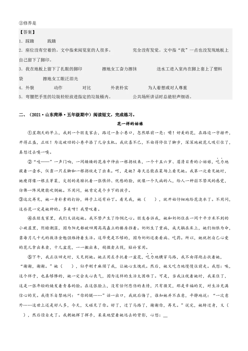 《五（上）语文：第8单元主题阅读（知识梳理+精选阅读）_小学1-6年级全科全套_1-6年级全科上册_五年级_五年级上语文_语文五上阅读理解专项》第4页预览