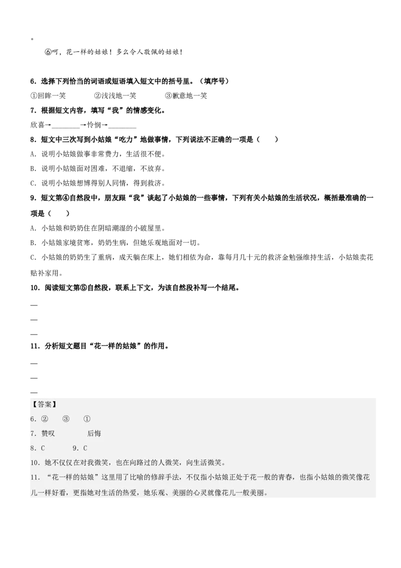 《五（上）语文：第8单元主题阅读（知识梳理+精选阅读）_小学1-6年级全科全套_1-6年级全科上册_五年级_五年级上语文_语文五上阅读理解专项》第5页预览