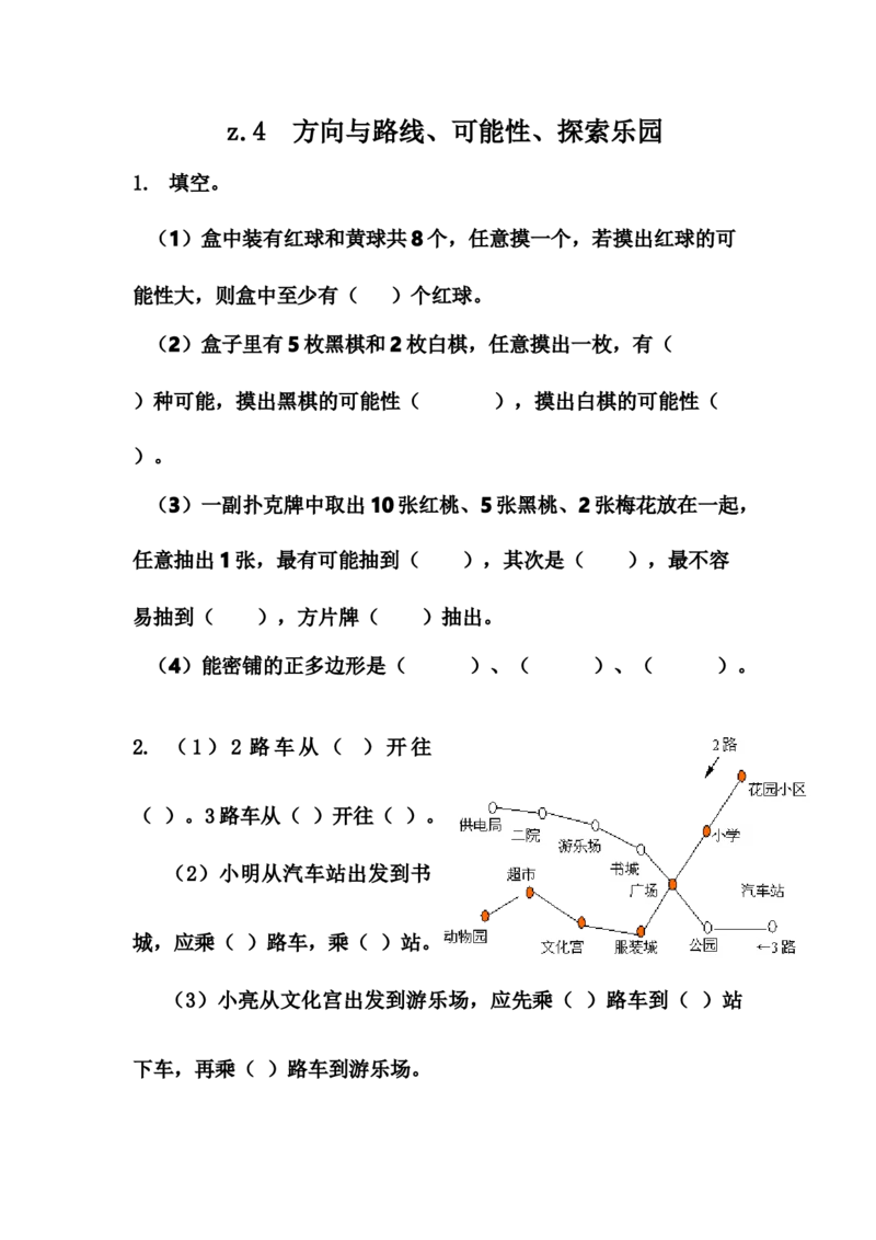 《五（上）冀教版数学课时.整理与评价4_小学1-6年级全科全套_1-6年级全科上册_五年级_五年级上数学_A五年级数学（冀教版）_冀教数学五上课时练习》第1页预览