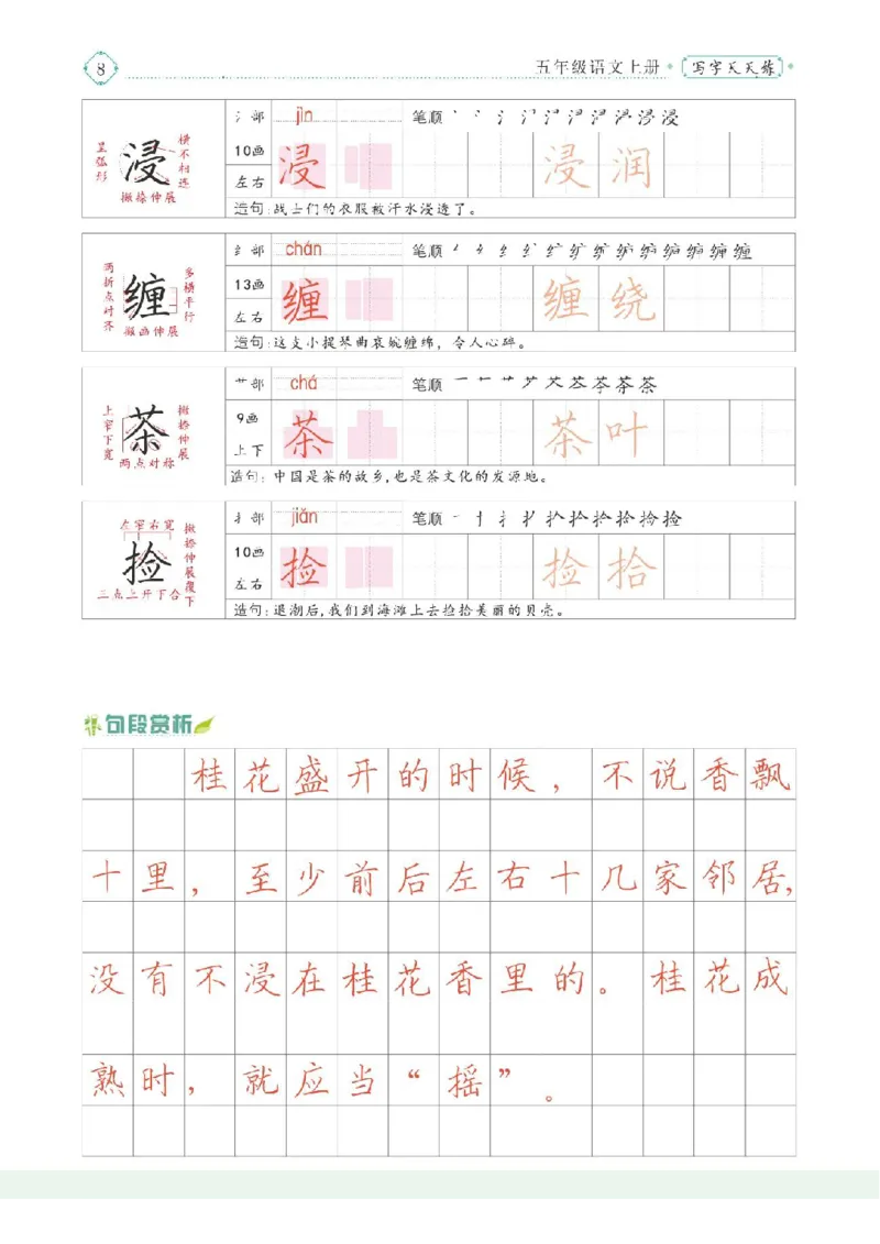 《五（上）语文写字天天练_小学1-6年级全科全套_1-6年级全科上册_五年级_五年级上语文_语文五上字帖》第10页预览