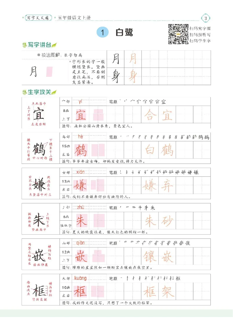 《五（上）语文写字天天练_小学1-6年级全科全套_1-6年级全科上册_五年级_五年级上语文_语文五上字帖》第5页预览