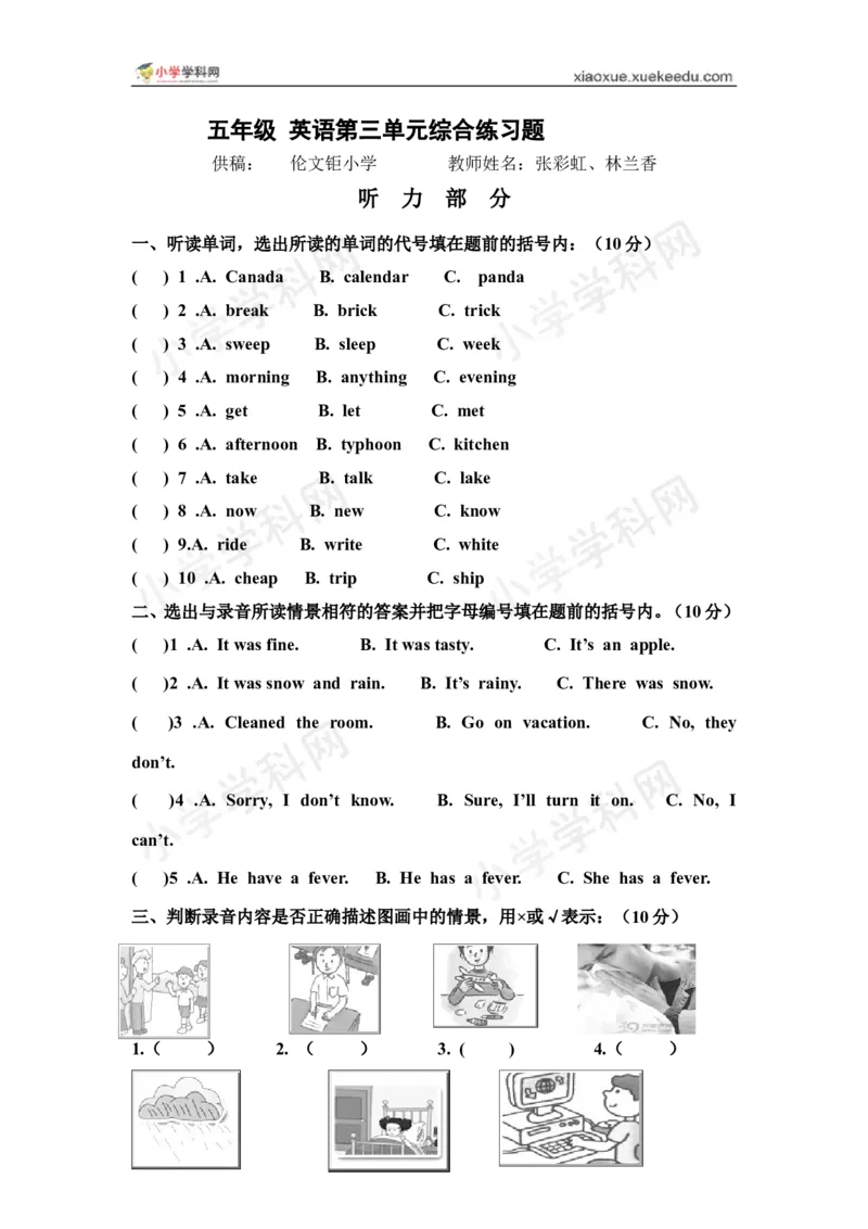 《五年级下册第三单元综合题4（配广东开心英语）_小学1-6年级全科全套_1-6年级全科下册_五年级_五年级下英语_广东开心版小学英语五下全套教学资料_期中期末试卷（多套）》第1页预览