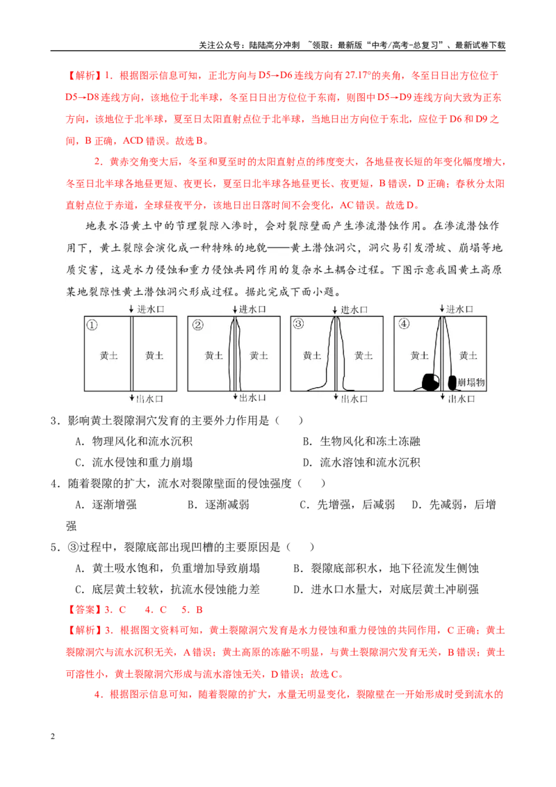 《地理（江苏卷01）（全解全析）_07-地理-高考总复习_专项复习_2025年_2025年高考第一二三次模拟卷（多地区）地理_2025年高考地理第一次模拟卷23套》第2页预览