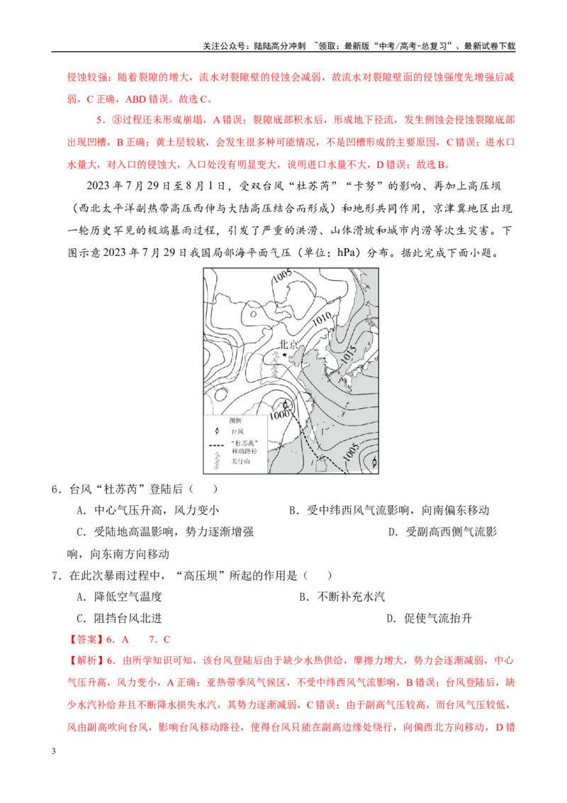 《地理（江苏卷01）（全解全析）_07-地理-高考总复习_专项复习_2025年_2025年高考第一二三次模拟卷（多地区）地理_2025年高考地理第一次模拟卷23套》第3页预览