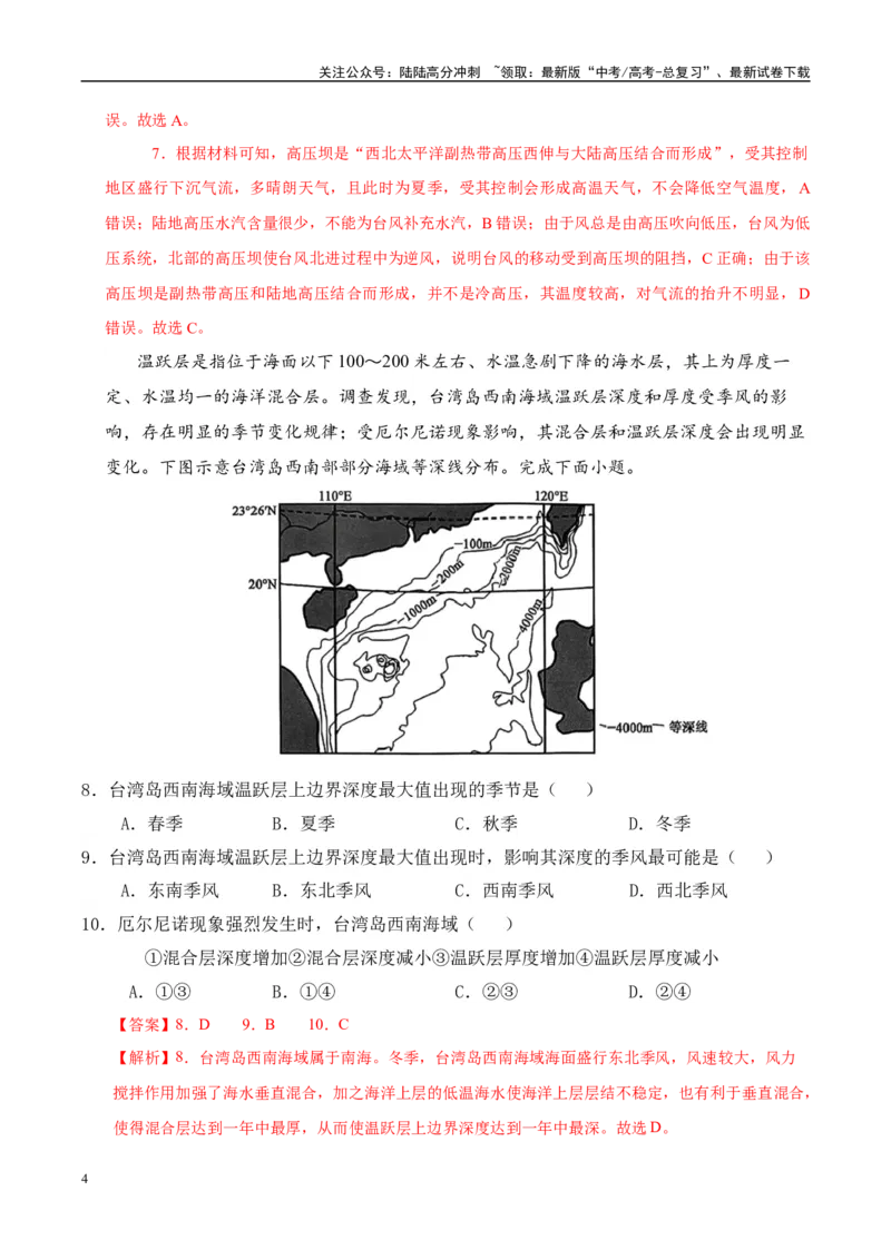 《地理（江苏卷01）（全解全析）_07-地理-高考总复习_专项复习_2025年_2025年高考第一二三次模拟卷（多地区）地理_2025年高考地理第一次模拟卷23套》第4页预览