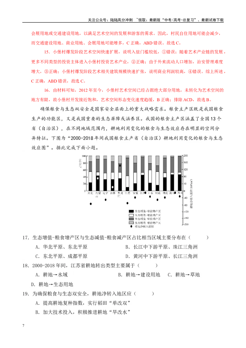 《地理（江苏卷01）（全解全析）_07-地理-高考总复习_专项复习_2025年_2025年高考第一二三次模拟卷（多地区）地理_2025年高考地理第一次模拟卷23套》第7页预览