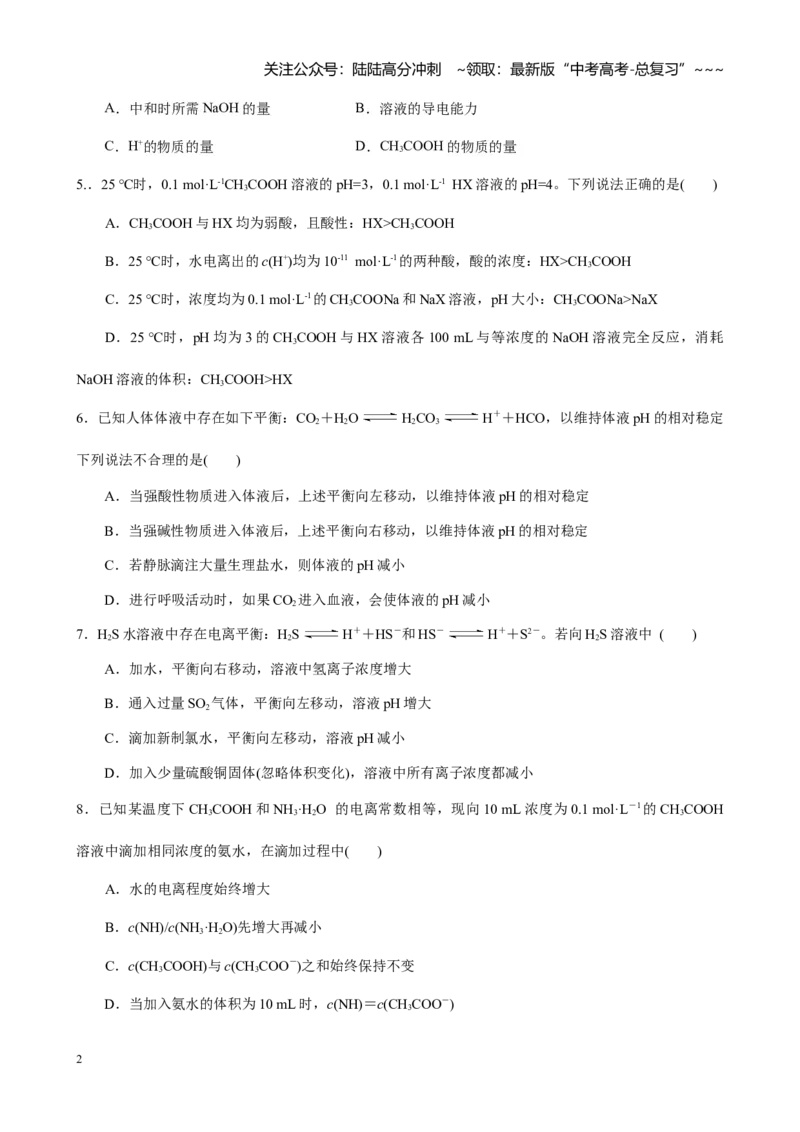 《第八章第1讲电离平衡（练习及教师版）_05-化学-高考总复习_一轮复习_2026年-化学高考一轮复习_2026年高考化学大一轮复习-G354_资料》第2页预览