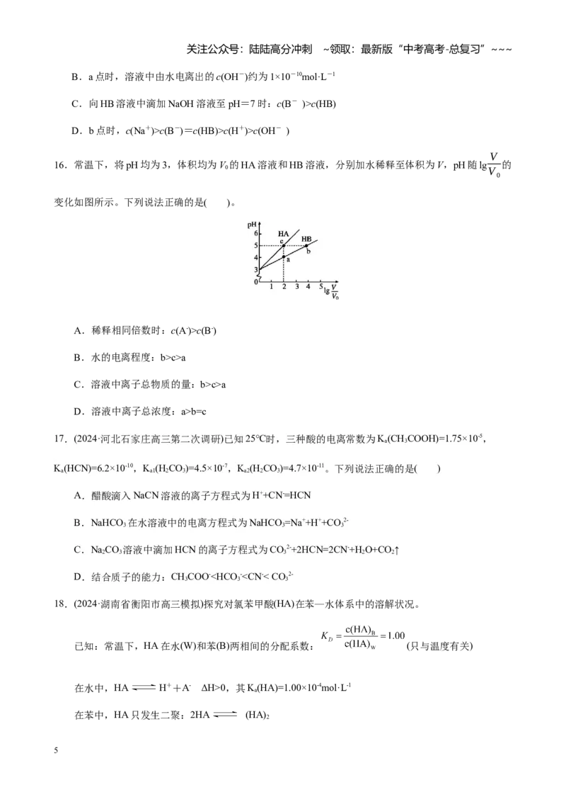 《第八章第1讲电离平衡（练习及教师版）_05-化学-高考总复习_一轮复习_2026年-化学高考一轮复习_2026年高考化学大一轮复习-G354_资料》第5页预览