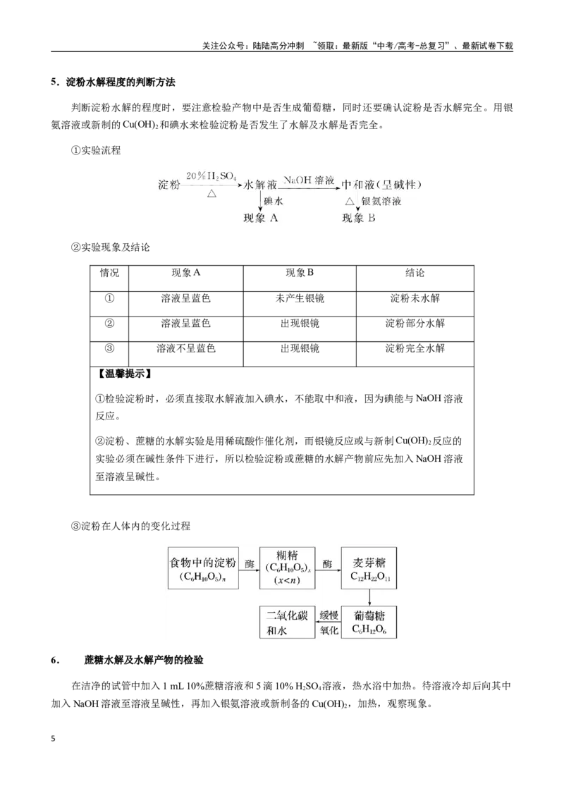 《考点58糖类、油脂、蛋白质（学生版）（新教材新高考）_05-化学-高考总复习_一轮复习_2025年_2025年高考化学一轮·考点讲义练习复习讲义（新教材新高考）_资料》第5页预览