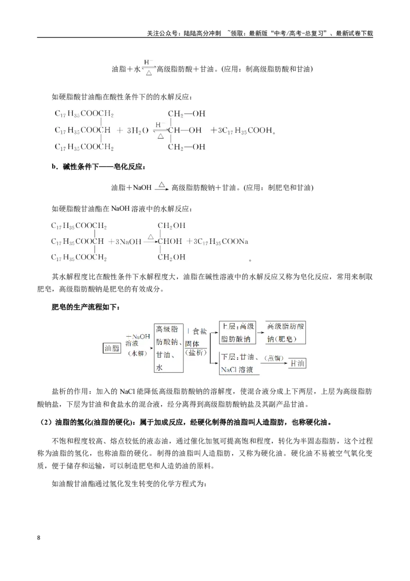 《考点58糖类、油脂、蛋白质（学生版）（新教材新高考）_05-化学-高考总复习_一轮复习_2025年_2025年高考化学一轮·考点讲义练习复习讲义（新教材新高考）_资料》第8页预览