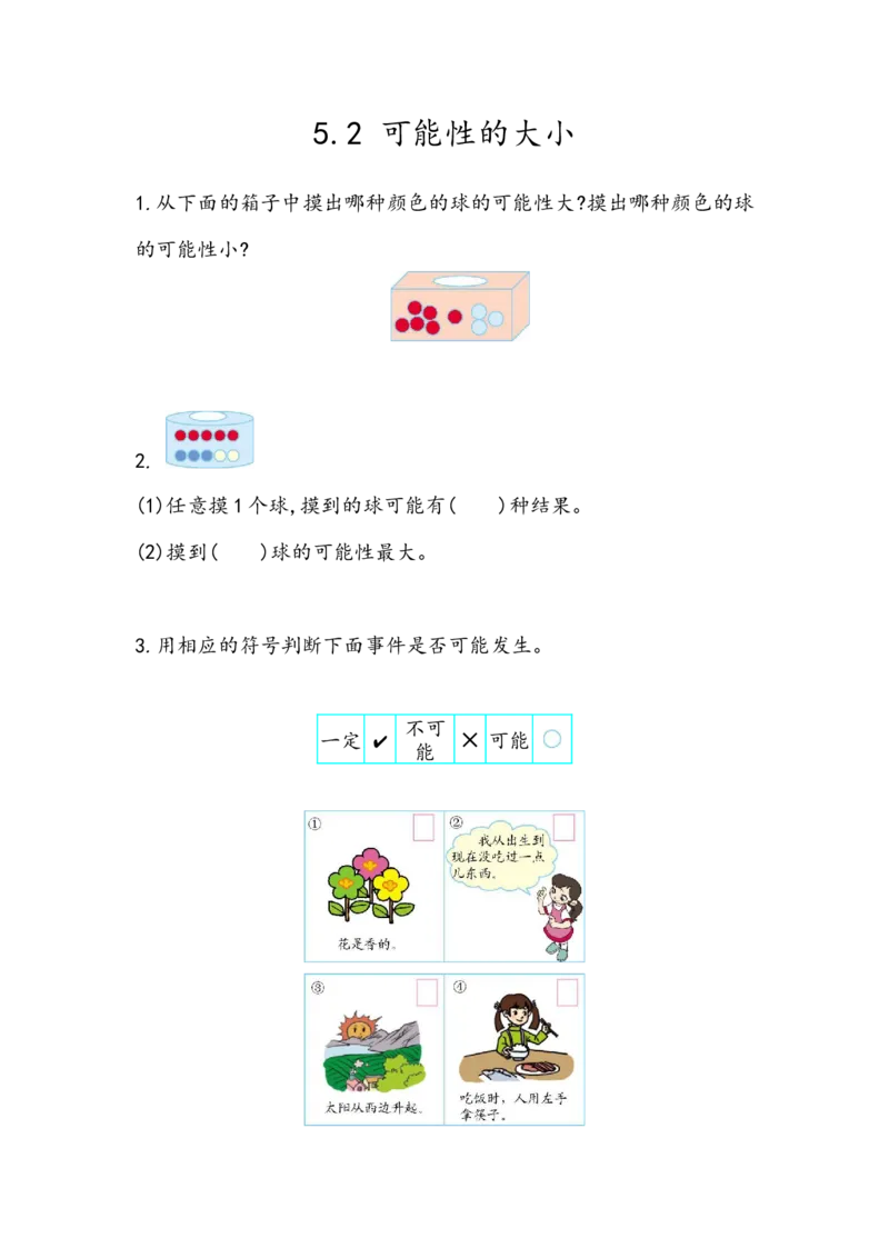 《五(上)54制青岛版数学五单元课时.2_小学1-6年级全科全套_1-6年级全科上册_五年级_五年级上数学_A五年级数学(青岛五四版)_青岛五四数学五上课时练习》第1页预览