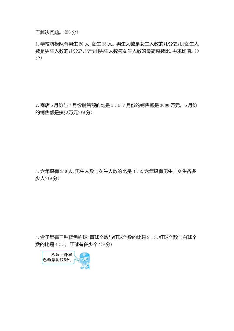 《五（上）数学（青岛五四）第七单元检测卷2_小学1-6年级全科全套_1-6年级全科上册_五年级_五年级上数学_A五年级数学（青岛五四版）_青岛五四数学五上单元测试》第3页预览