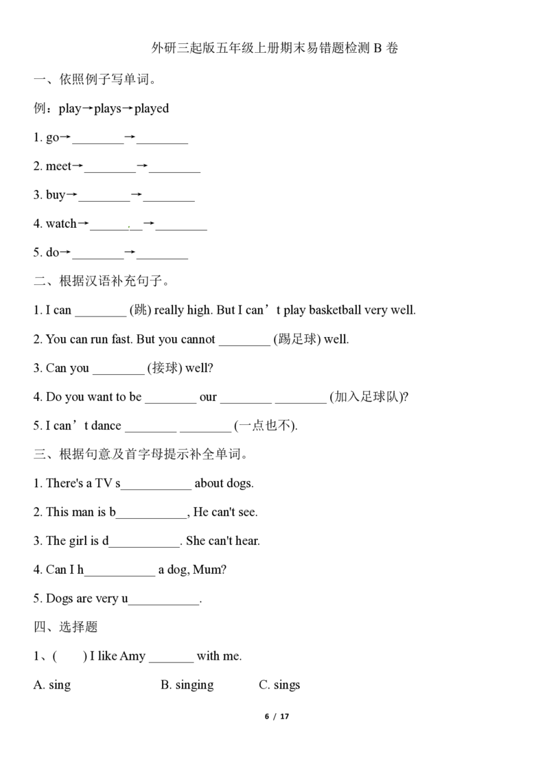 《五（上）英语（外研三起）期末易错题检测卷（3分）_小学1-6年级全科全套_1-6年级全科上册_五年级_五年级上英语_A五年级英语（外研三起）_外研三起英语五上期末测试》第6页预览