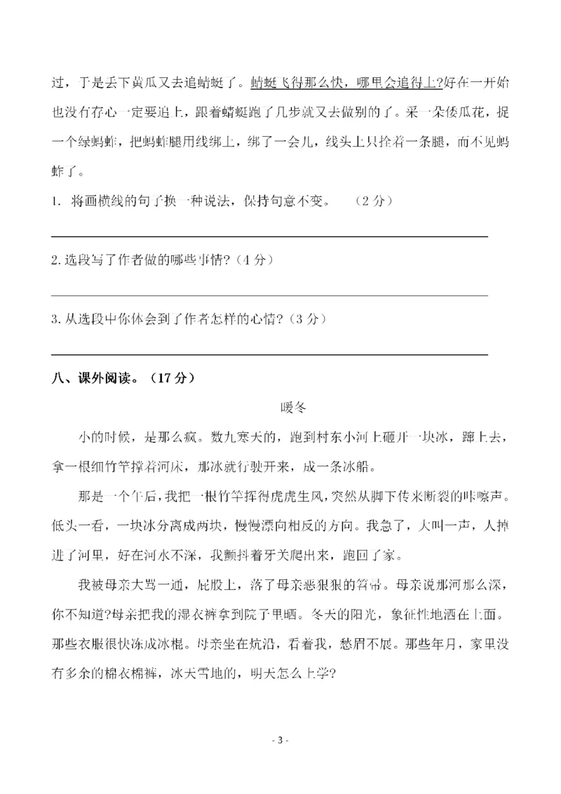 《五（下）语文第一单元检测试卷（二）_小学1-6年级全科全套_1-6年级全科下册_五年级_五年级下语文_语文单元+期中+期末试卷》第3页预览