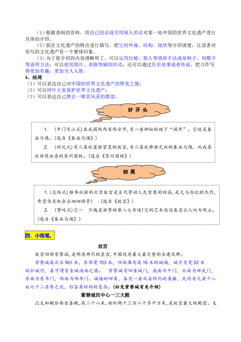 《五（下）语文第七单元《中国的世界文化遗产》名师指导和佳作点评_小学1-6年级全科全套_1-6年级全科下册_五年级_五年级下语文_语文五下作文类》第3页预览