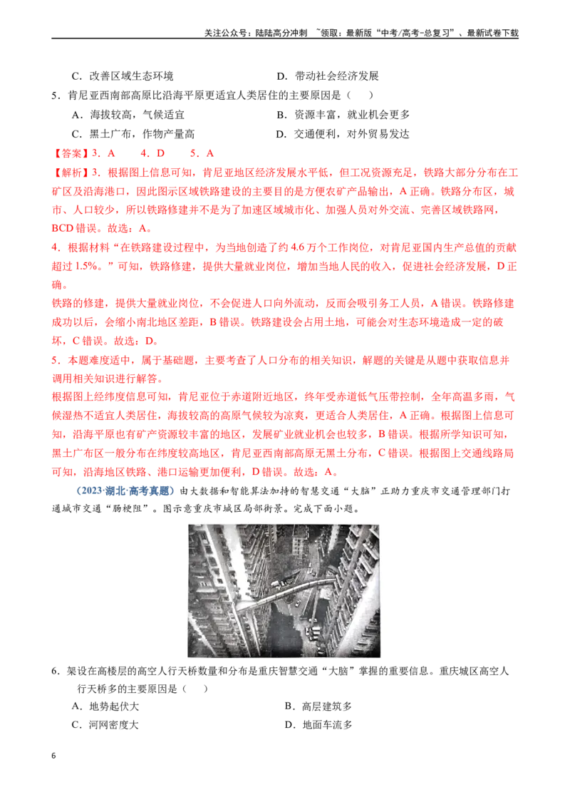 《专题11交通-（新高考通用）（解析版）_07-地理-高考总复习_专项复习_2024年_2024高考地理真题题源解密（新高考通用）》第6页预览
