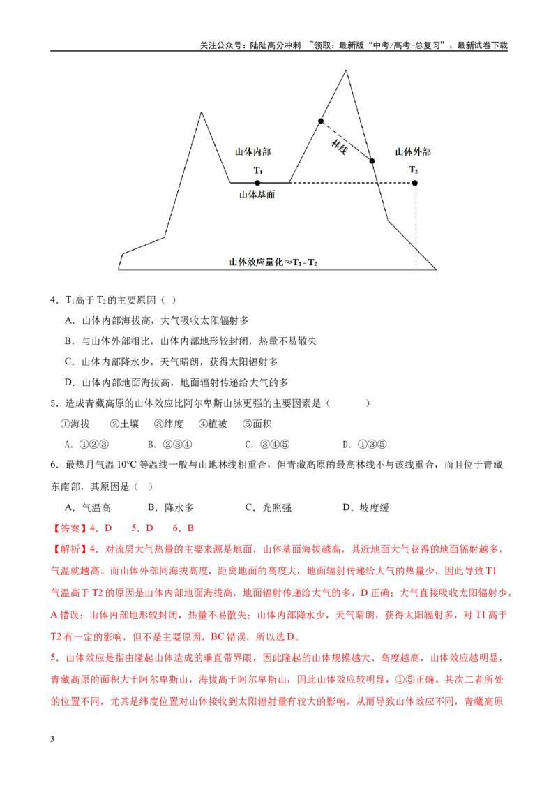 《信息必刷卷05（福建专用）（教师版）_07-地理-高考总复习_专项复习_2025年_2025年高考考前必刷题（多地区）地理_2025年高考地理考前必刷卷（福建专用）5套》第3页预览