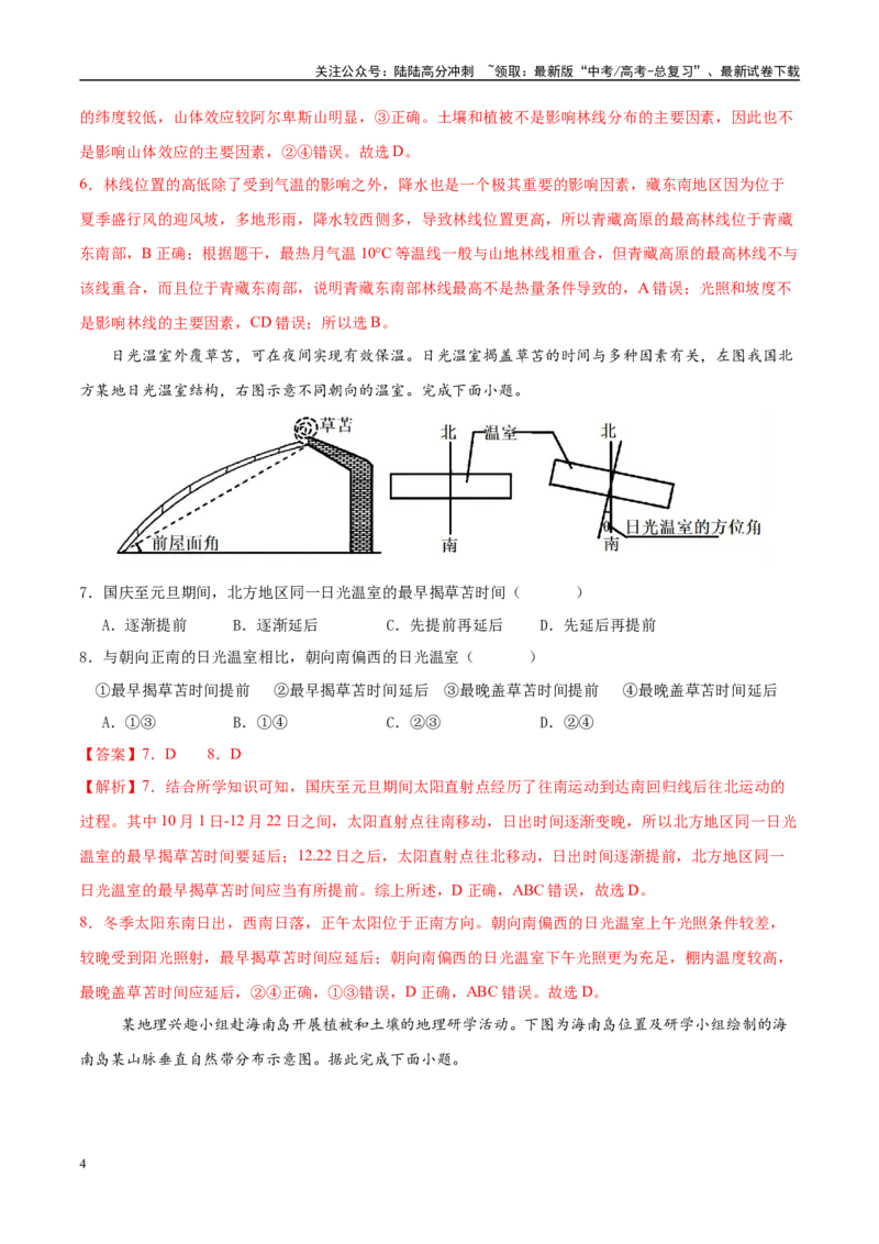 《信息必刷卷05（福建专用）（教师版）_07-地理-高考总复习_专项复习_2025年_2025年高考考前必刷题（多地区）地理_2025年高考地理考前必刷卷（福建专用）5套》第4页预览
