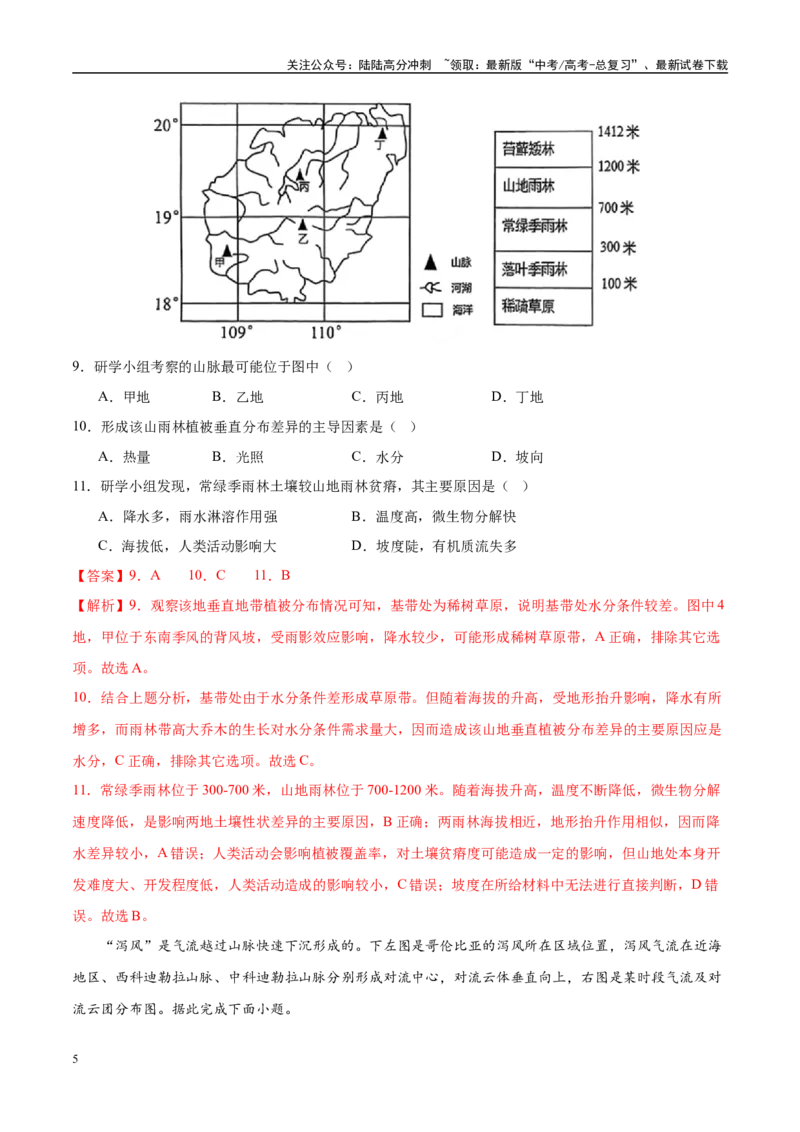 《信息必刷卷05（福建专用）（教师版）_07-地理-高考总复习_专项复习_2025年_2025年高考考前必刷题（多地区）地理_2025年高考地理考前必刷卷（福建专用）5套》第5页预览