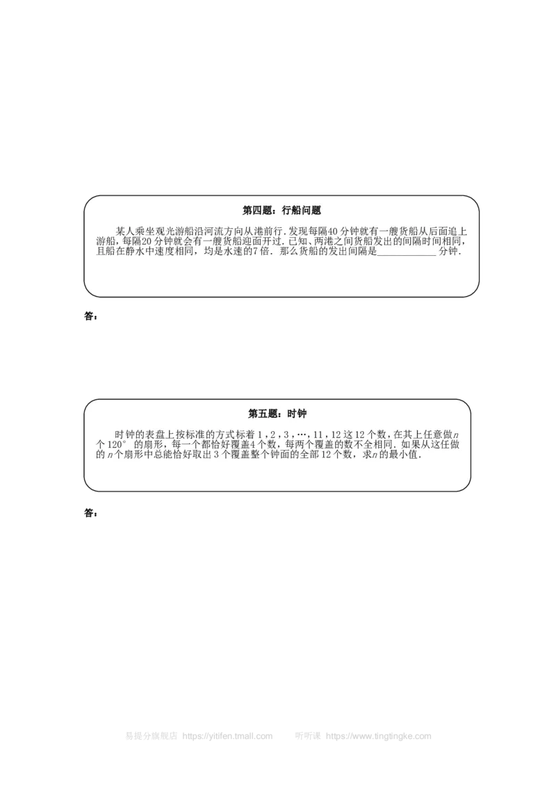 《五年级奥数天天练（高难度）_小学1-6年级全科全套_2024更新专题_小学奥数专题资料_7、精品课程合集_小学奥数举一反三_5五年级奥数《举一反三》课外天天练习题_五年级练习题及答案》第2页预览