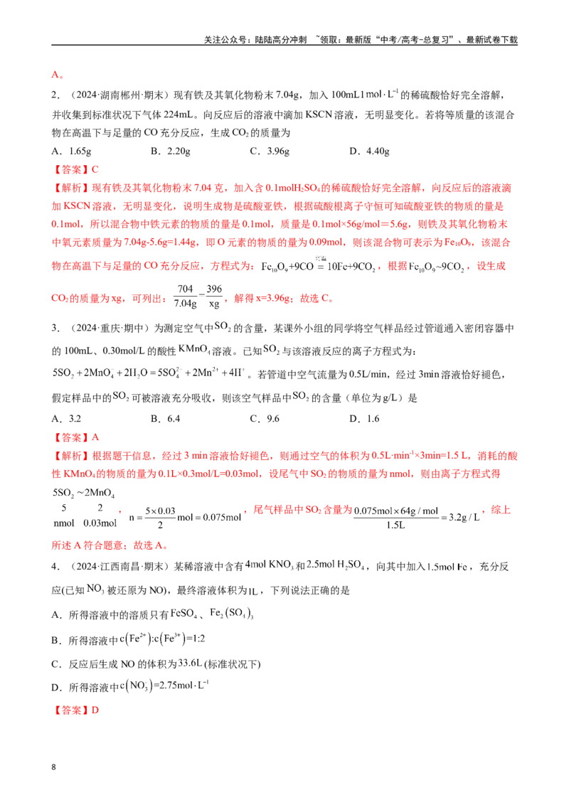 《考点08物质的量在化学方程式计算中的应用（核心考点精讲精练）-（新高考通用）（教师版）_05-化学-高考总复习_一轮复习_2025年_2025年高考化学一轮复习考点精讲精练（新高考通用）》第8页预览