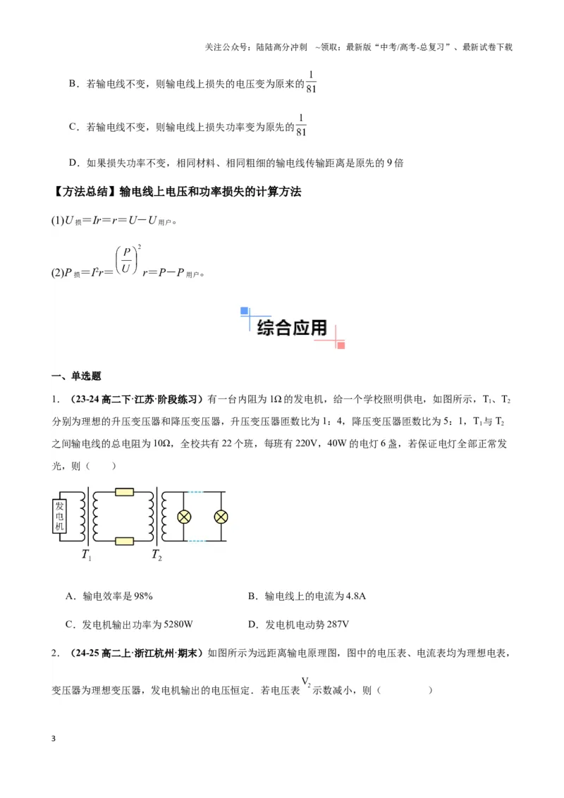 《专题10远距离输电模型(学生版)_04-物理-高考总复习_专项复习_2025年_2025年高中高考物理模型与方法_资料_3高中（全册）_选择性必修第二册》第3页预览