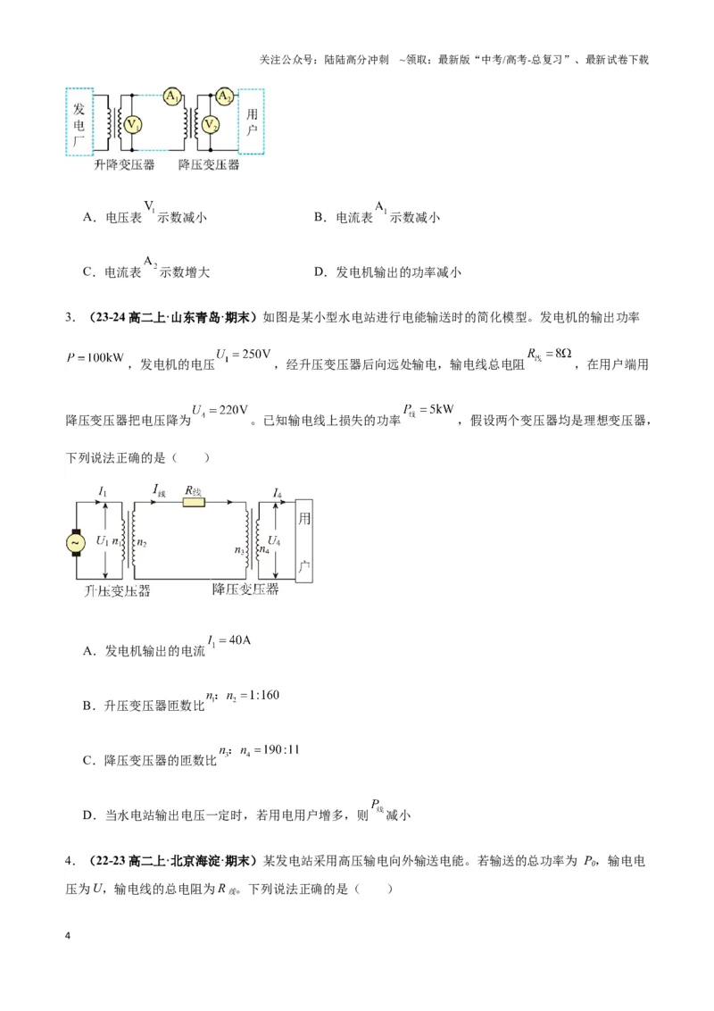 《专题10远距离输电模型(学生版)_04-物理-高考总复习_专项复习_2025年_2025年高中高考物理模型与方法_资料_3高中（全册）_选择性必修第二册》第4页预览