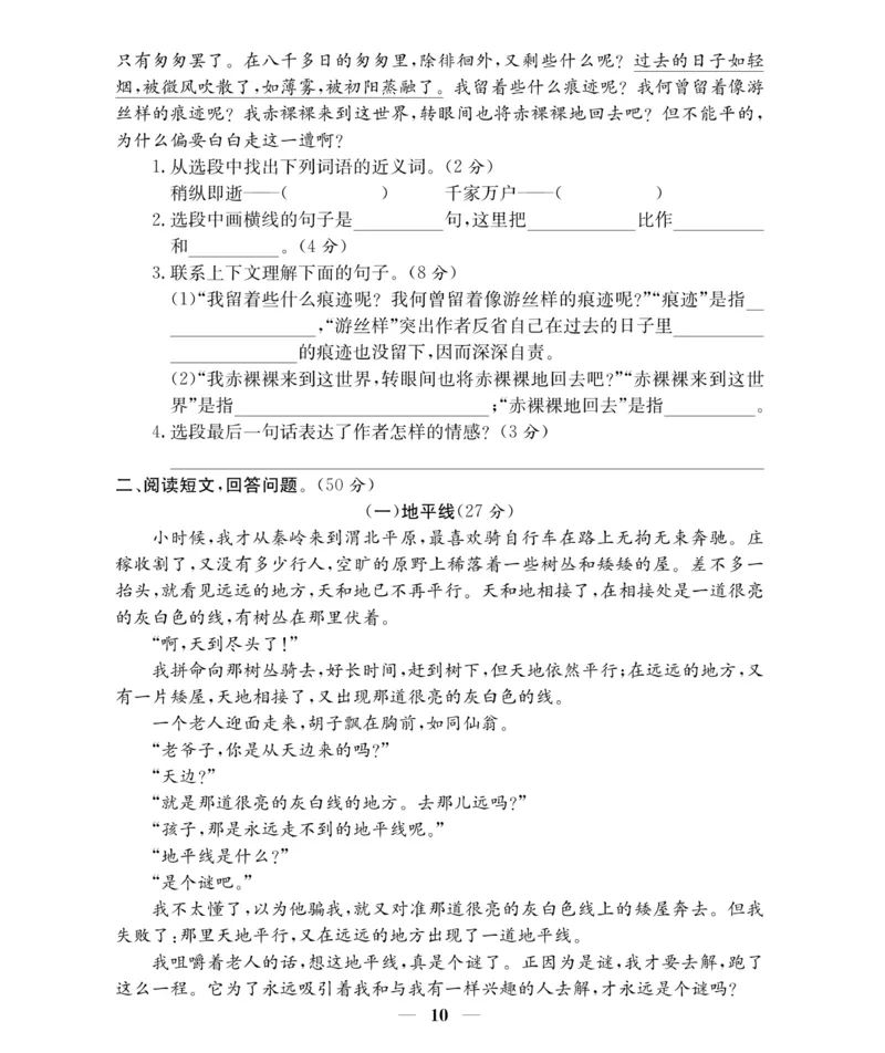 《《期末大冲刺》6年级语文下册（统教版）_小学1-6年级全科全套_1-6年级全科下册_六年级_语文_语文六下电子册类》第10页预览