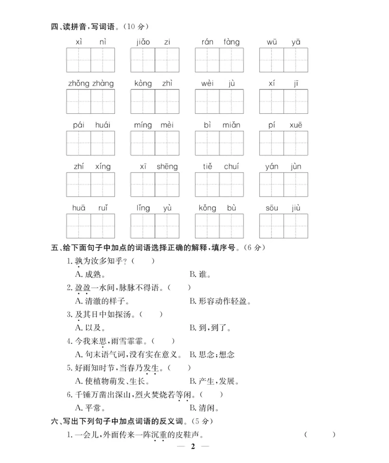 《《期末大冲刺》6年级语文下册（统教版）_小学1-6年级全科全套_1-6年级全科下册_六年级_语文_语文六下电子册类》第2页预览