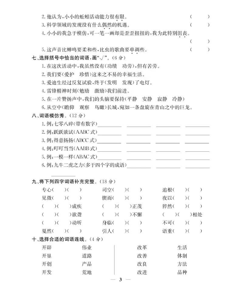 《《期末大冲刺》6年级语文下册（统教版）_小学1-6年级全科全套_1-6年级全科下册_六年级_语文_语文六下电子册类》第3页预览