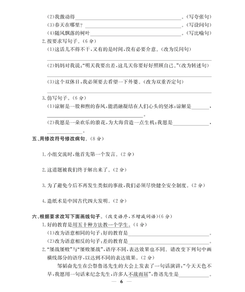 《《期末大冲刺》6年级语文下册（统教版）_小学1-6年级全科全套_1-6年级全科下册_六年级_语文_语文六下电子册类》第6页预览