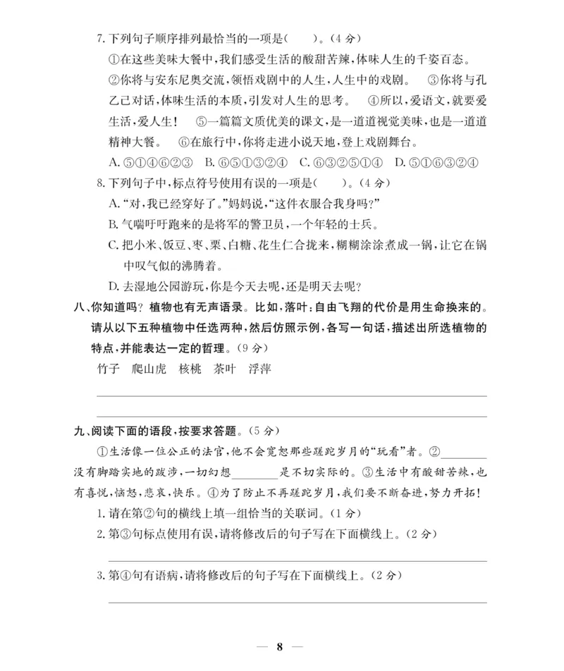 《《期末大冲刺》6年级语文下册（统教版）_小学1-6年级全科全套_1-6年级全科下册_六年级_语文_语文六下电子册类》第8页预览