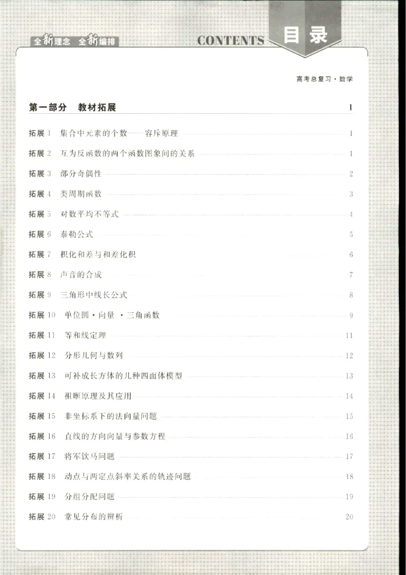 《优化方案-高考总复习-数学(新高考)-教材拓展真题再练_小初高学习资料合集（每天更新）_2027版《优化方案》高考总复习》第1页预览