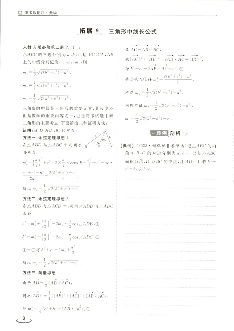 《优化方案-高考总复习-数学(新高考)-教材拓展真题再练_小初高学习资料合集（每天更新）_2027版《优化方案》高考总复习》第10页预览