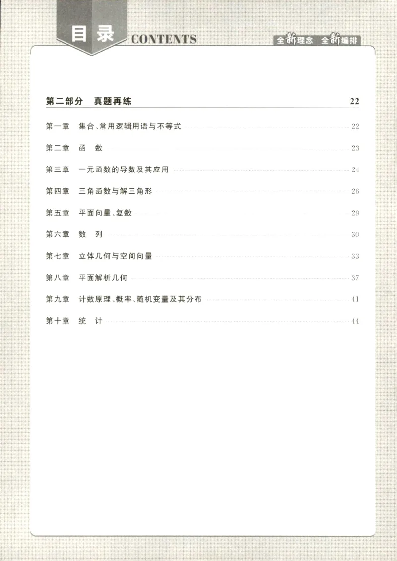 《优化方案-高考总复习-数学(新高考)-教材拓展真题再练_小初高学习资料合集（每天更新）_2027版《优化方案》高考总复习》第2页预览