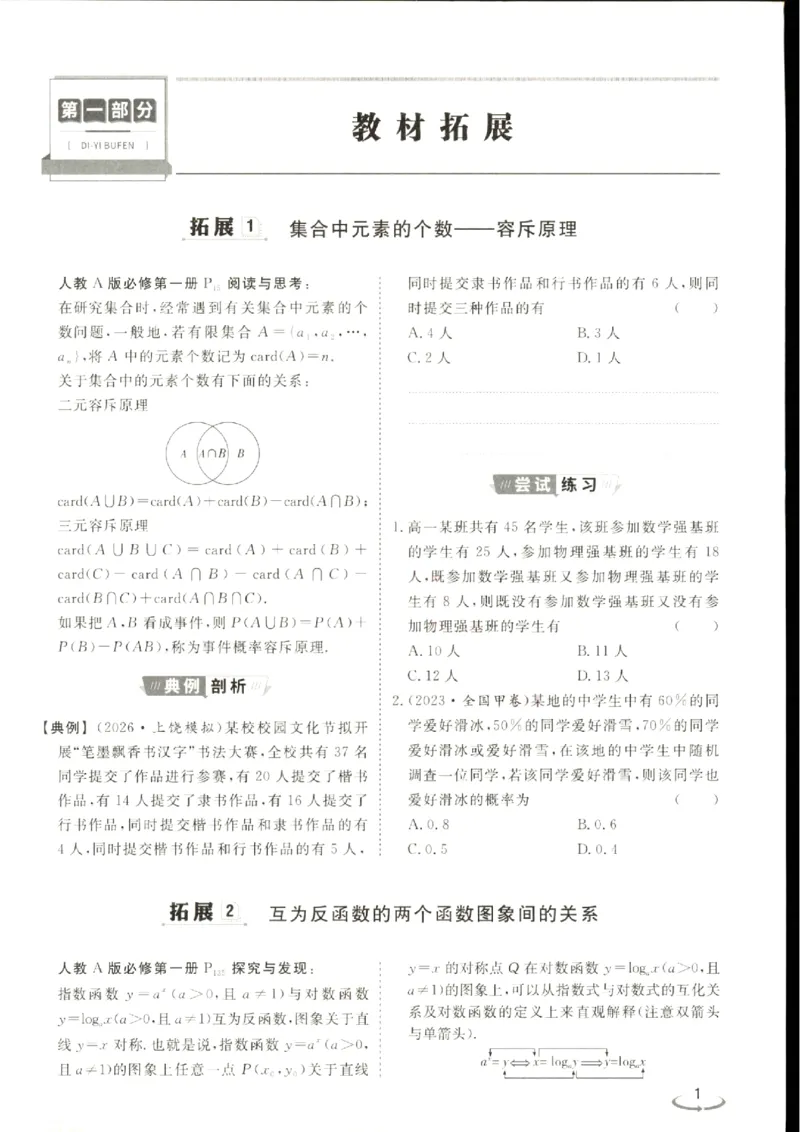 《优化方案-高考总复习-数学(新高考)-教材拓展真题再练_小初高学习资料合集（每天更新）_2027版《优化方案》高考总复习》第3页预览