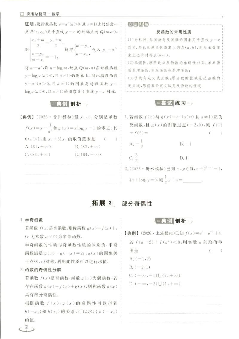 《优化方案-高考总复习-数学(新高考)-教材拓展真题再练_小初高学习资料合集（每天更新）_2027版《优化方案》高考总复习》第4页预览