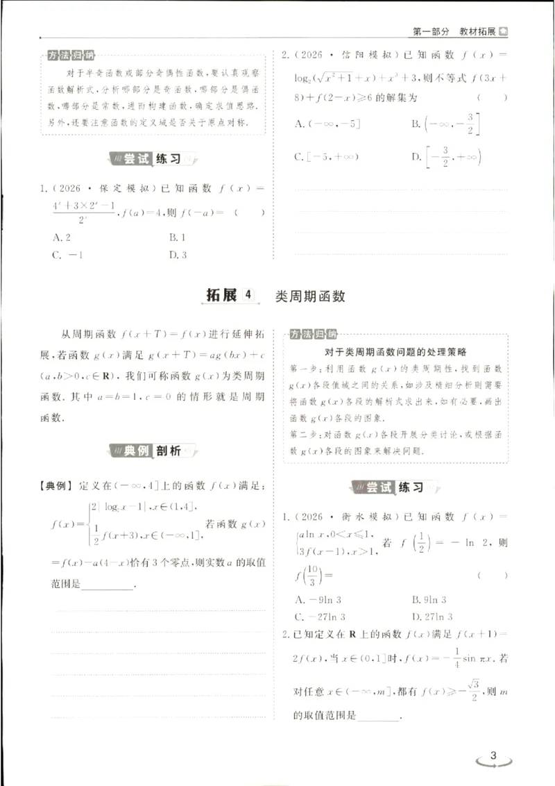 《优化方案-高考总复习-数学(新高考)-教材拓展真题再练_小初高学习资料合集（每天更新）_2027版《优化方案》高考总复习》第5页预览
