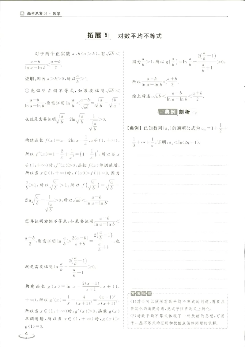 《优化方案-高考总复习-数学(新高考)-教材拓展真题再练_小初高学习资料合集（每天更新）_2027版《优化方案》高考总复习》第6页预览