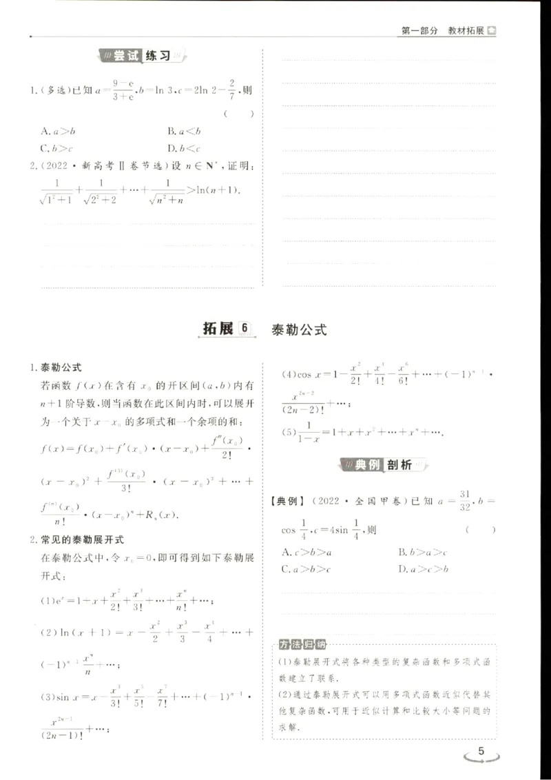 《优化方案-高考总复习-数学(新高考)-教材拓展真题再练_小初高学习资料合集（每天更新）_2027版《优化方案》高考总复习》第7页预览