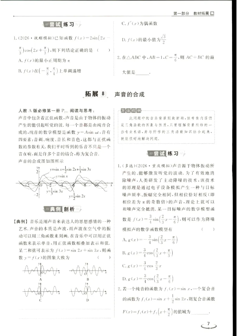《优化方案-高考总复习-数学(新高考)-教材拓展真题再练_小初高学习资料合集（每天更新）_2027版《优化方案》高考总复习》第9页预览