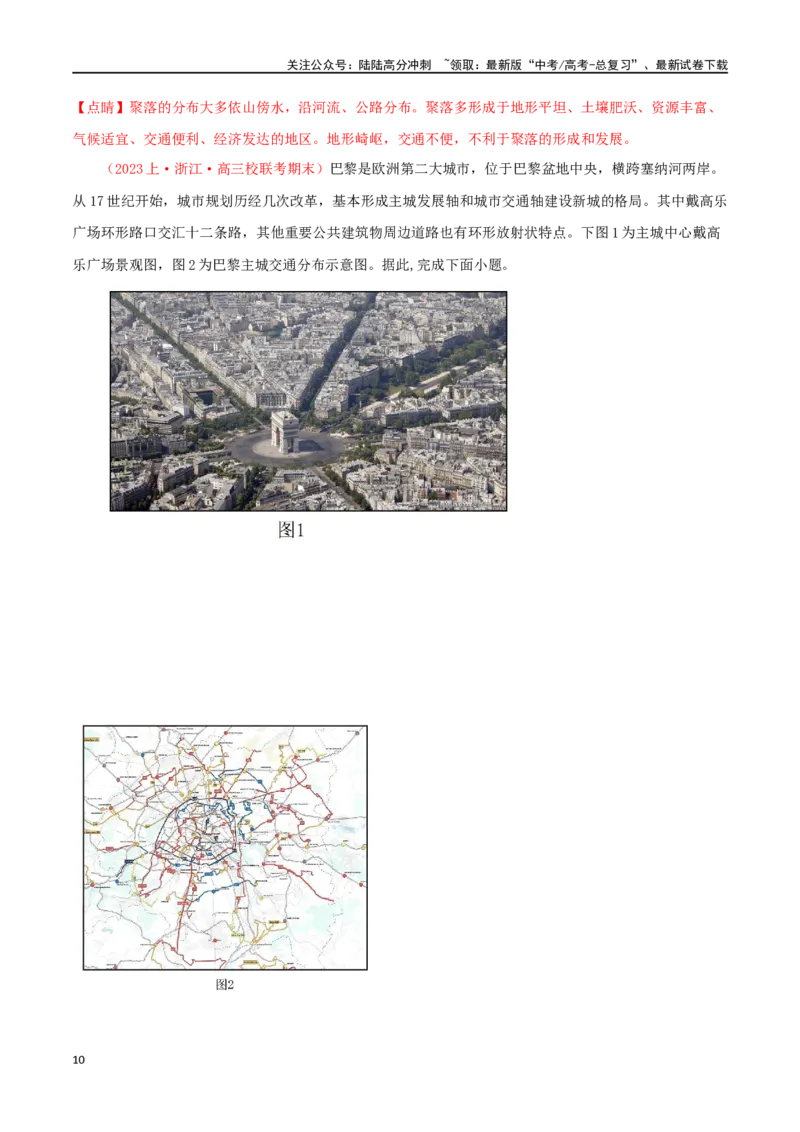 《专题19城市、产业与区域发展（解析版）_07-地理-高考总复习_二轮复习_2024年_2024年高考地理二轮复习必刷选择题（人教版2019）_资料》第10页预览