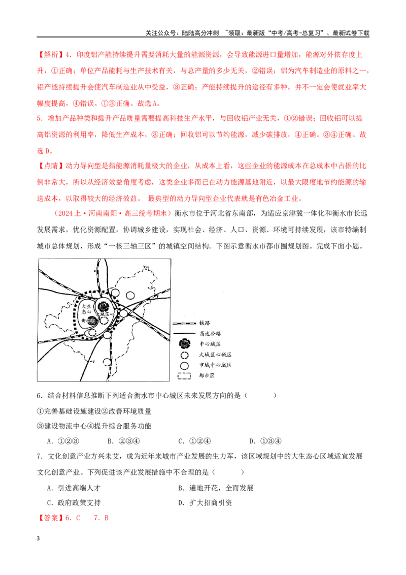 《专题19城市、产业与区域发展（解析版）_07-地理-高考总复习_二轮复习_2024年_2024年高考地理二轮复习必刷选择题（人教版2019）_资料》第3页预览