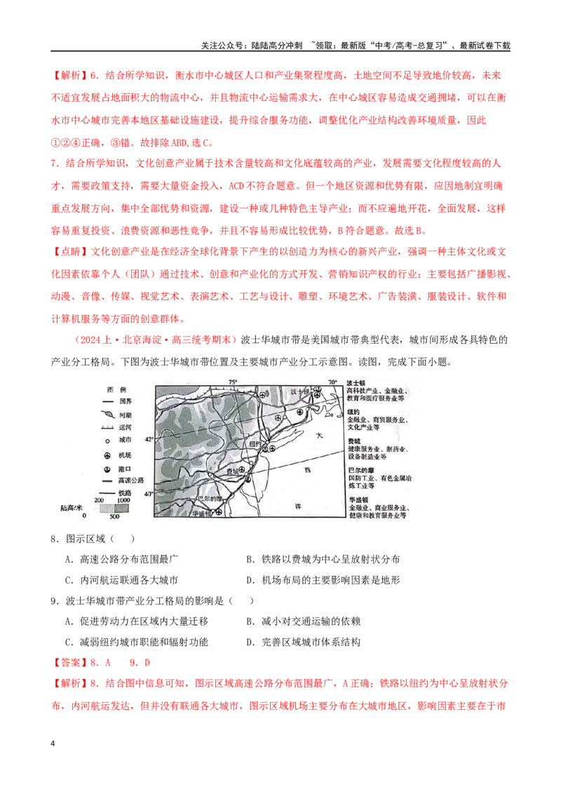 《专题19城市、产业与区域发展（解析版）_07-地理-高考总复习_二轮复习_2024年_2024年高考地理二轮复习必刷选择题（人教版2019）_资料》第4页预览