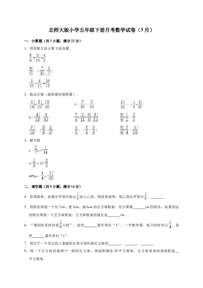 《五年级下册数学试卷月考数学试卷（3月）（有答案）北师大版_小学1-6年级全科全套_1-6年级全科下册_五年级_五年级下数学_数学五下北师版》第1页预览