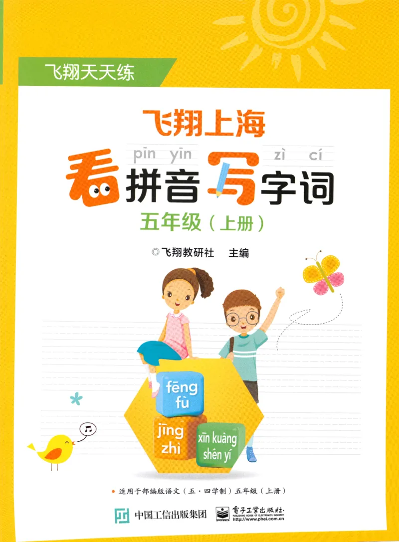 《五（上）语文《看拼音写词语》推荐_小学1-6年级全科全套_1-6年级全科上册_五年级_五年级上语文_语文五上看拼音写词语》第1页预览